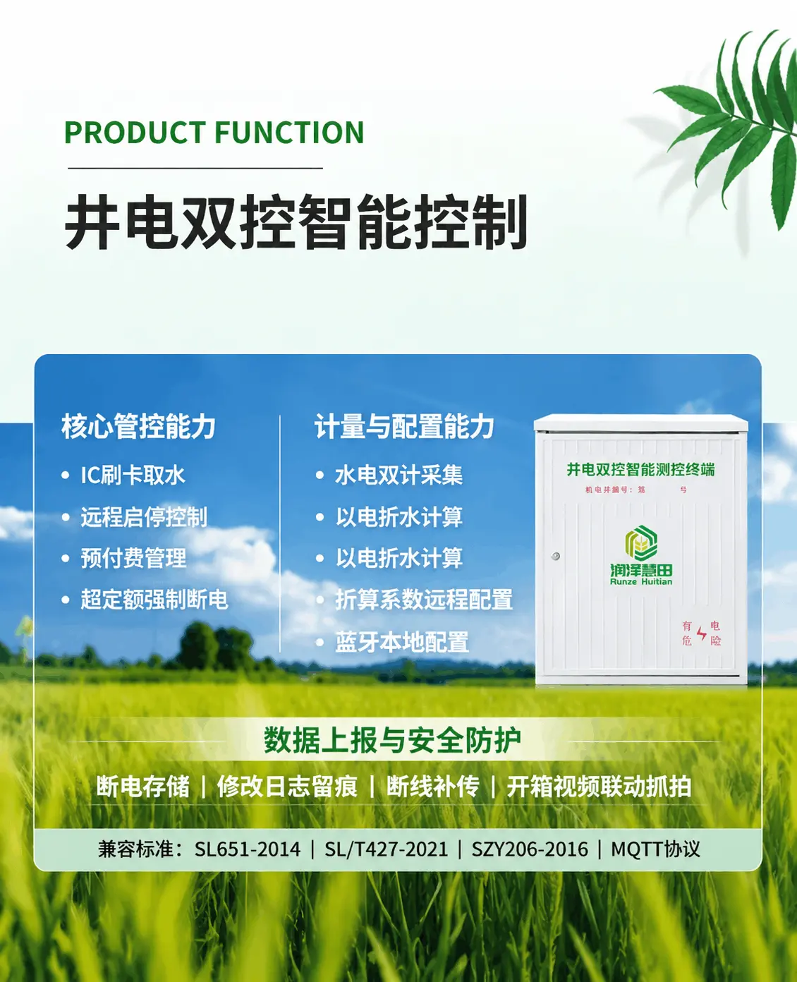 撬装式井电双控控制箱核心功能展示-IC卡刷卡取水与远程管控