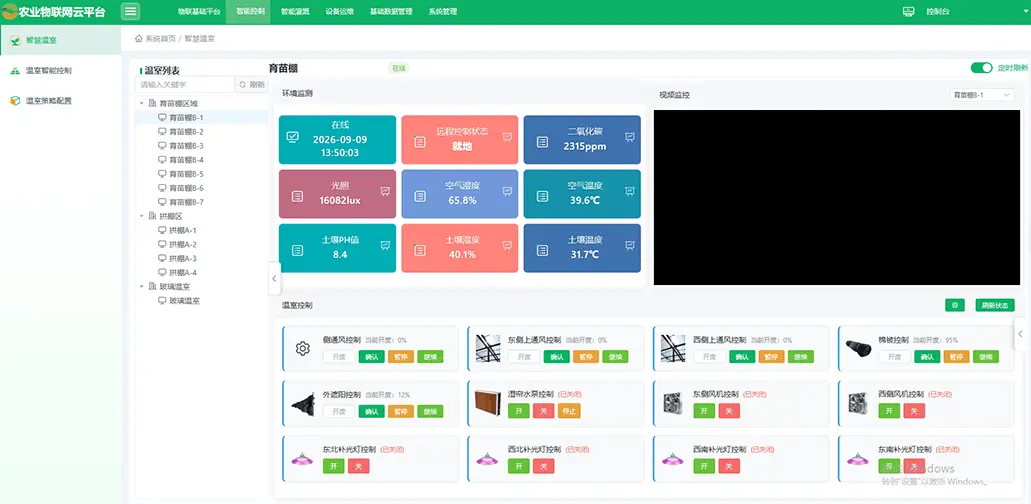 智慧温室 图 4