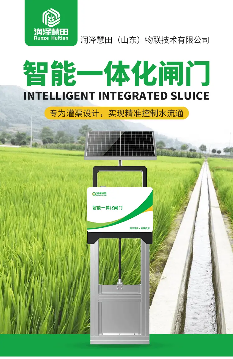 智能灌溉阀