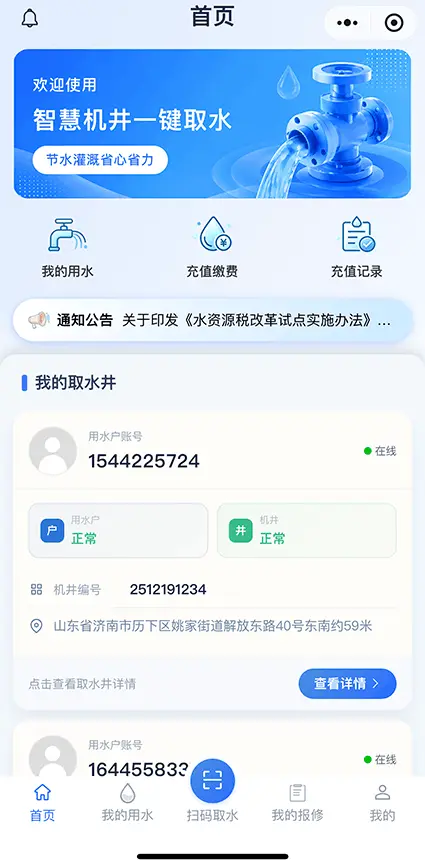 水资源管理平台 图 4