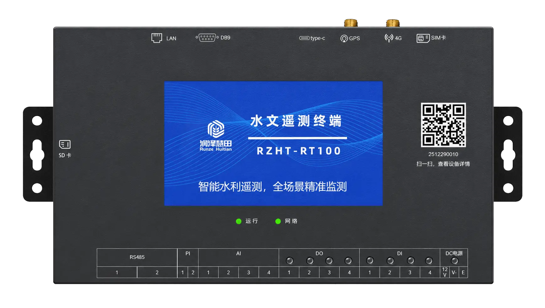 水文遥测终端