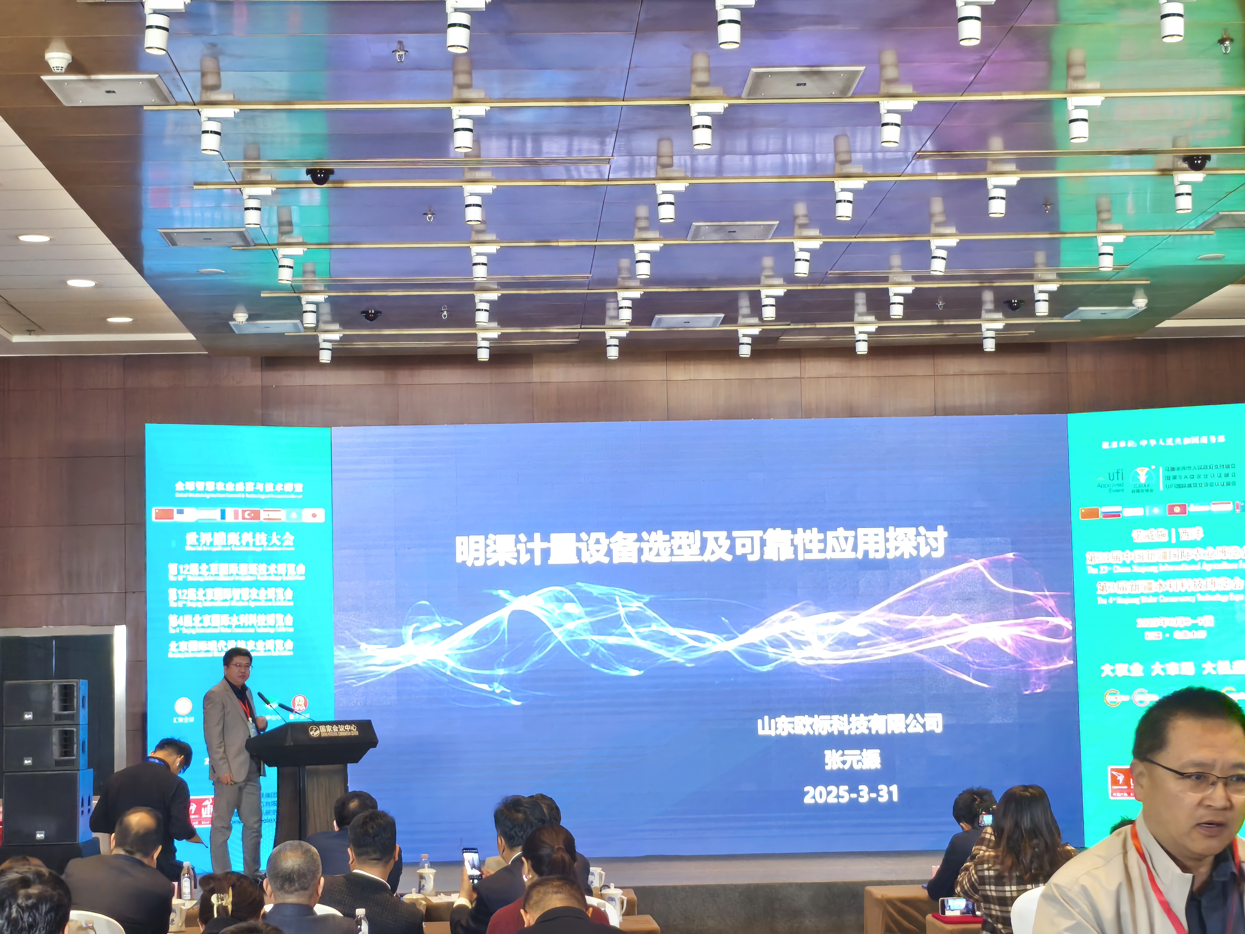 欧标张元振先生北京展会演讲