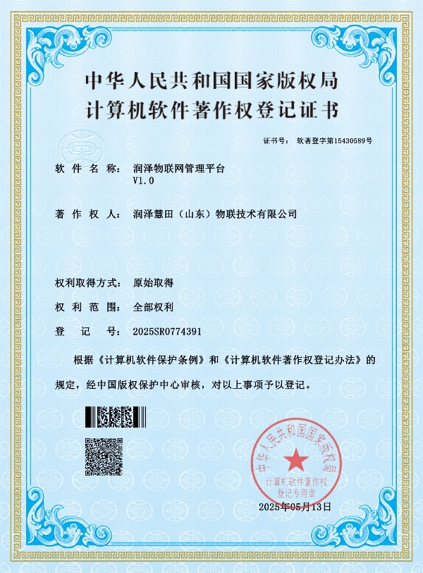 润泽物联网管理平台