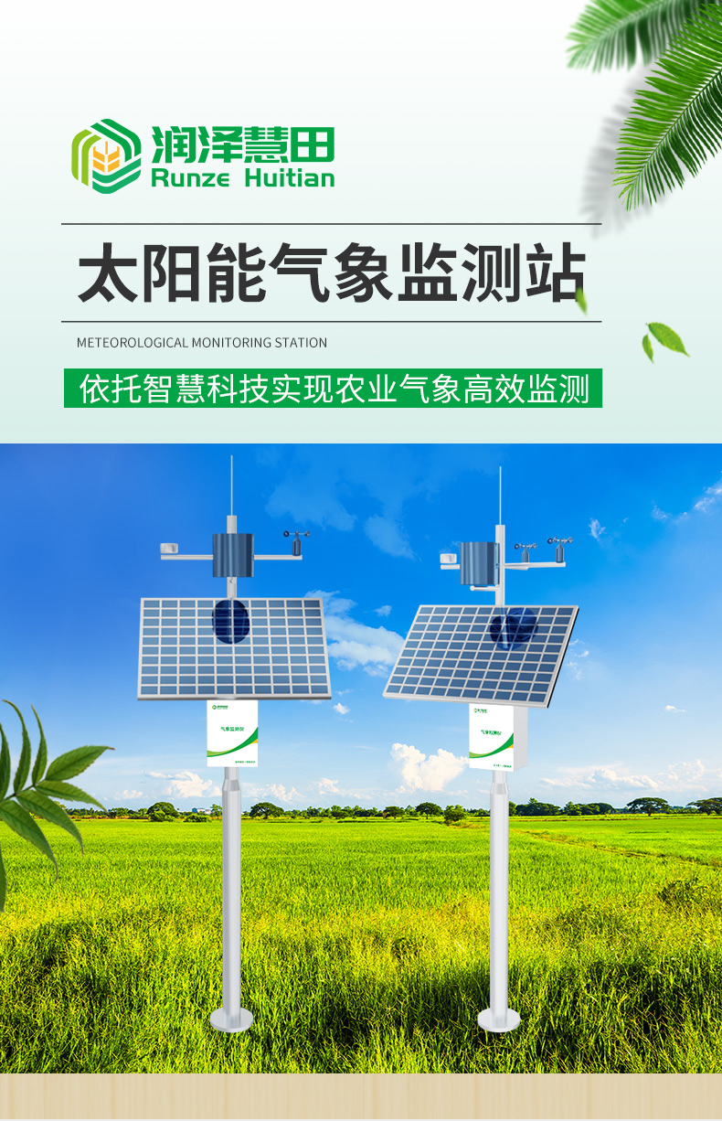 22爱采购-太阳能气象监测站_01.jpg