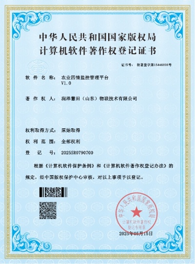 农业四情监控管理平台
