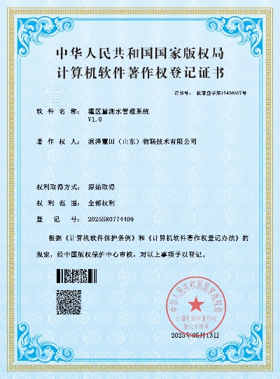 灌区量测水管理系统