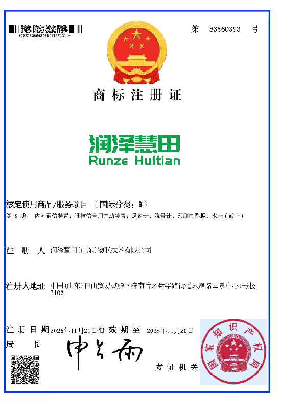 润泽慧田中英文商标注册证