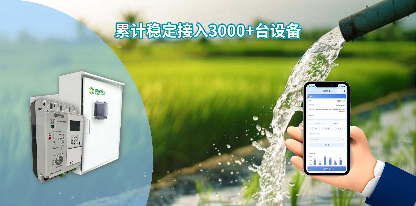 缴费管控一体化！智水通小程序，掌上水资源智能管家
